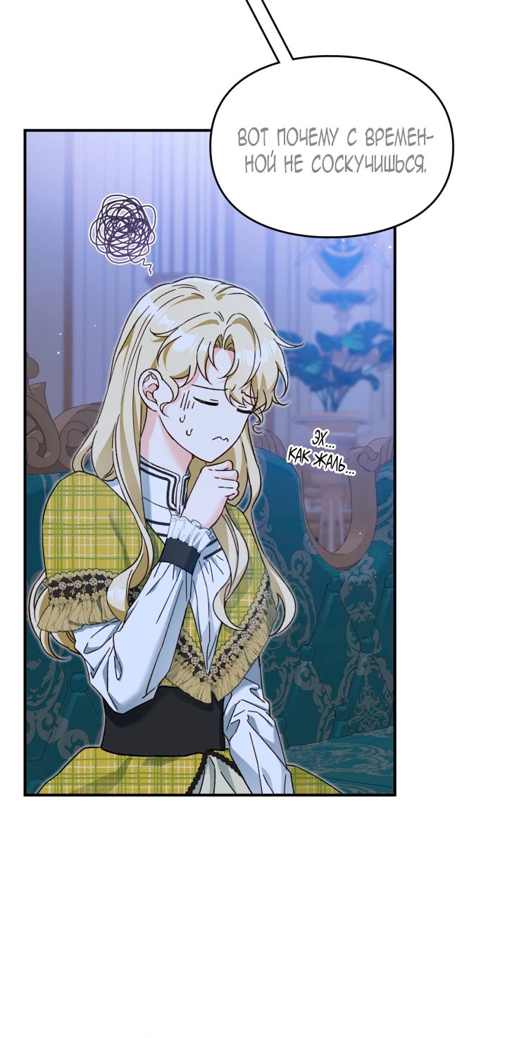 Манга Помолвка со слепым герцогом - Глава 17 Страница 26