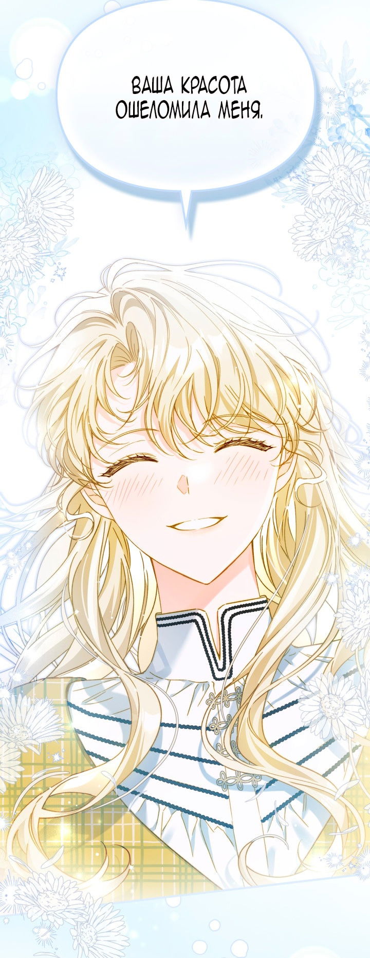 Манга Помолвка со слепым герцогом - Глава 17 Страница 55