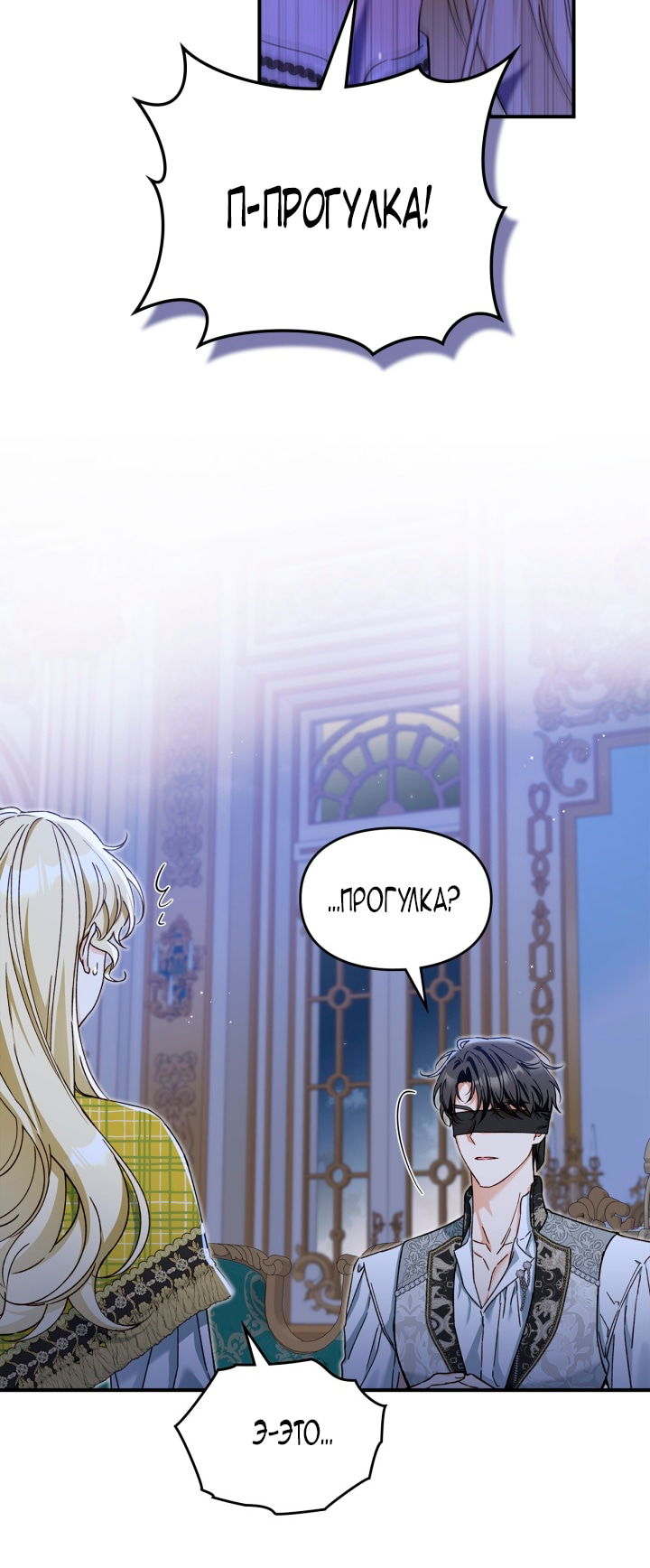 Манга Помолвка со слепым герцогом - Глава 17 Страница 19