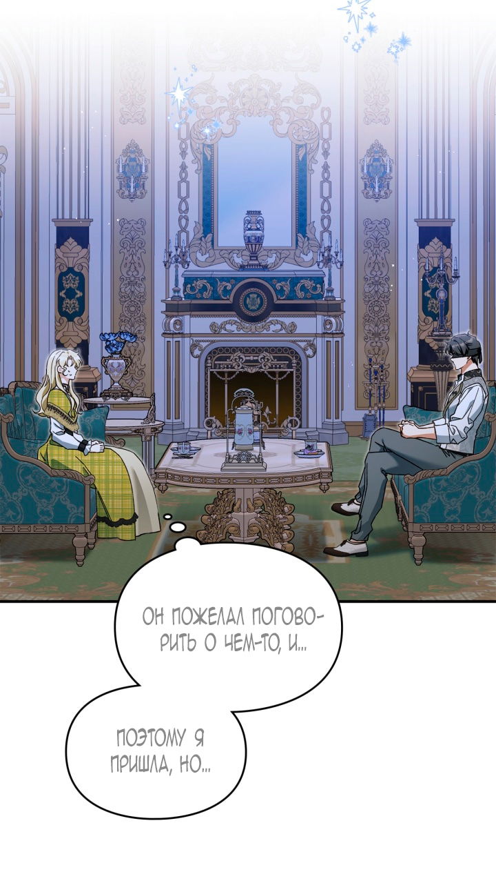 Манга Помолвка со слепым герцогом - Глава 17 Страница 9