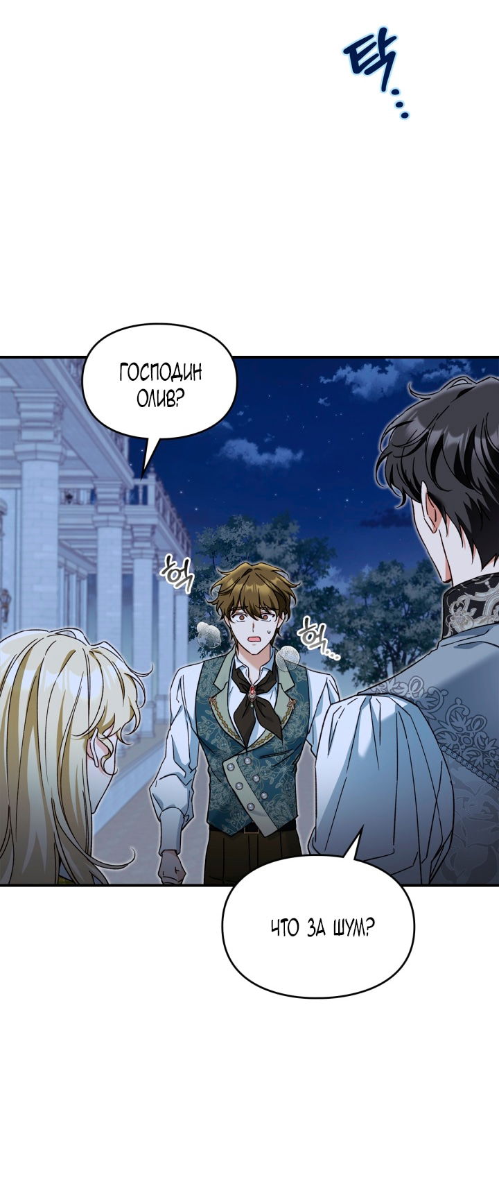 Манга Помолвка со слепым герцогом - Глава 17 Страница 66