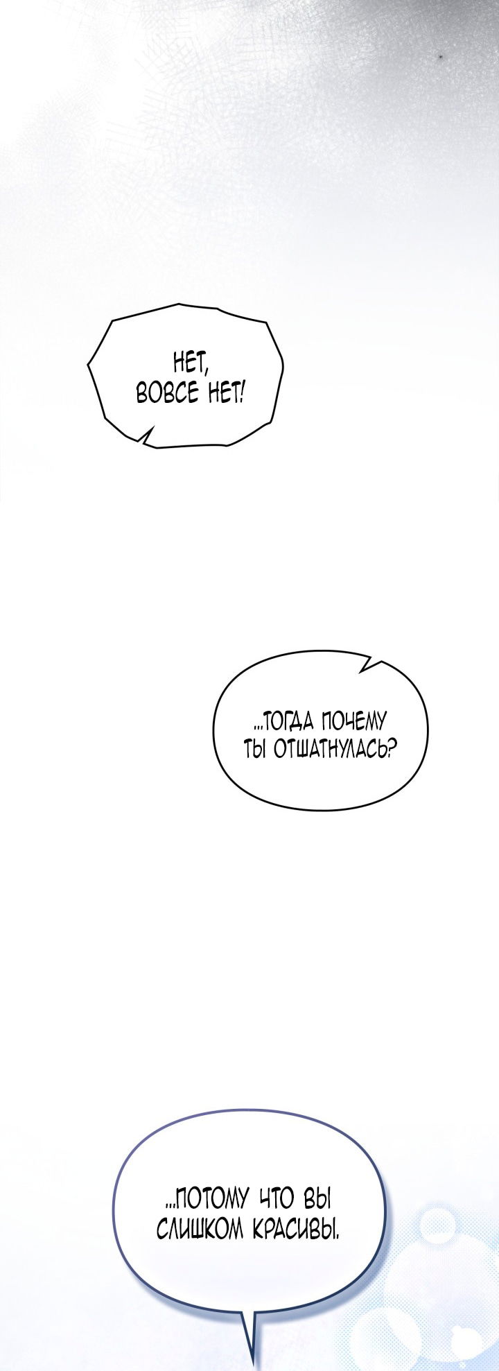 Манга Помолвка со слепым герцогом - Глава 17 Страница 52