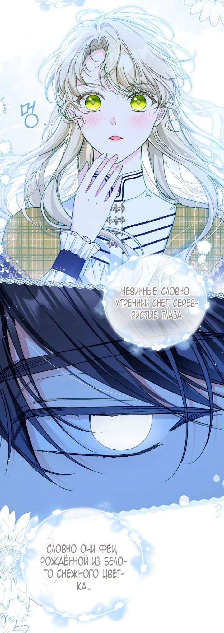 Манга Помолвка со слепым герцогом - Глава 17 Страница 46