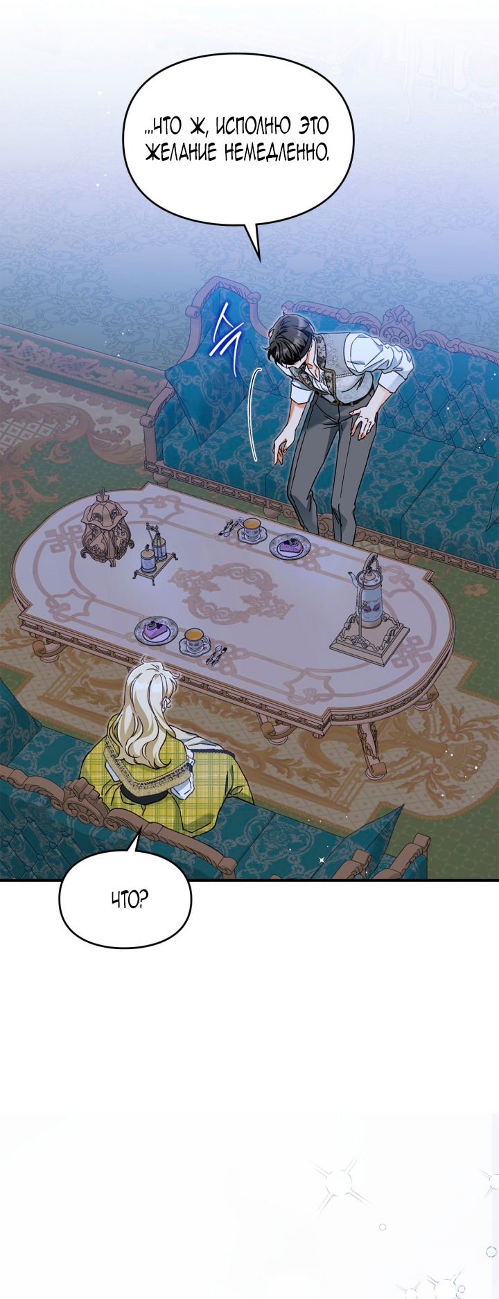 Манга Помолвка со слепым герцогом - Глава 17 Страница 27