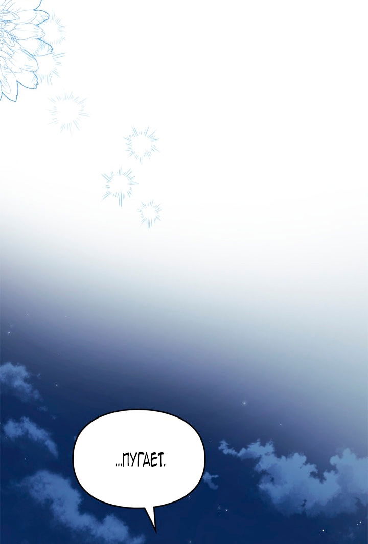 Манга Помолвка со слепым герцогом - Глава 17 Страница 47