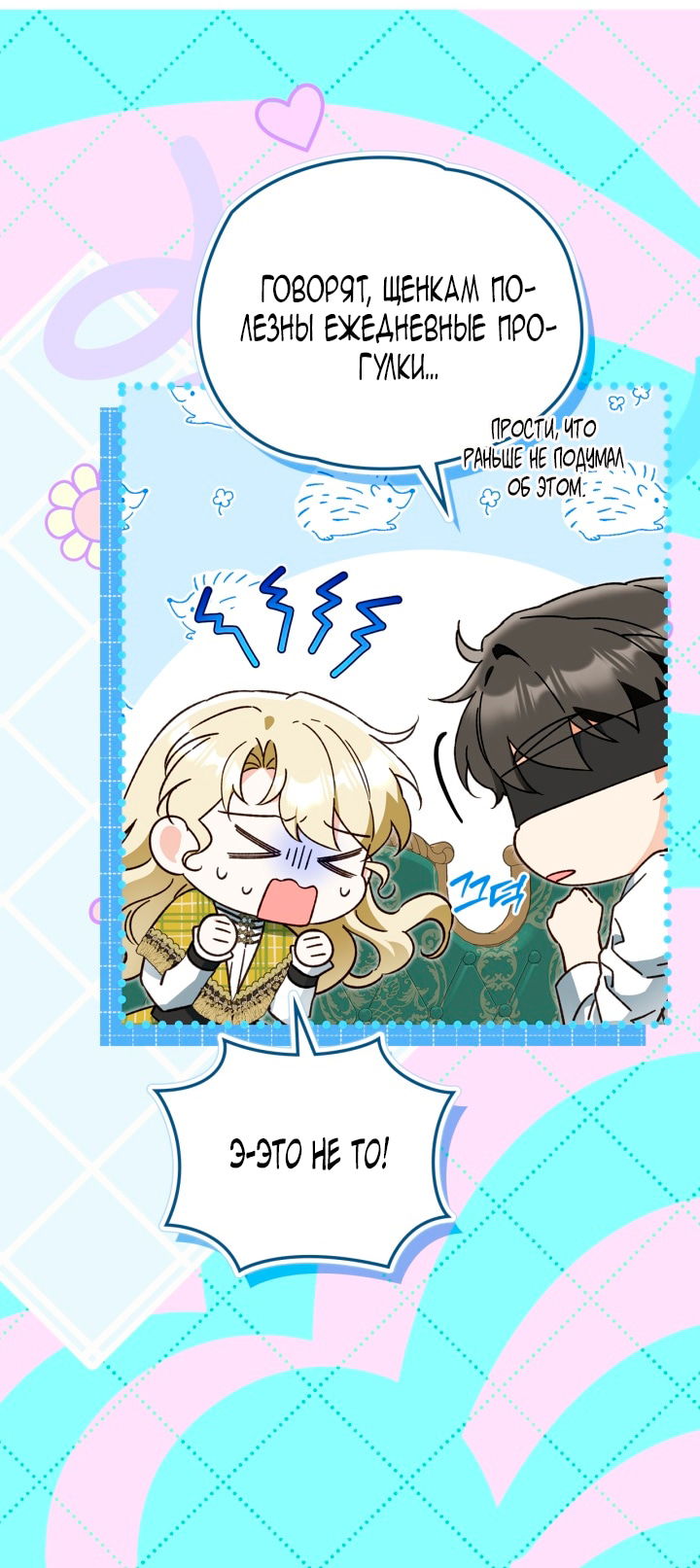 Манга Помолвка со слепым герцогом - Глава 17 Страница 21