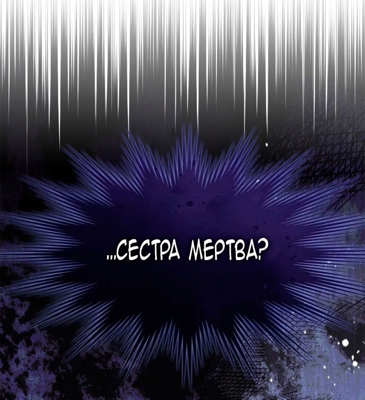 Манга Помолвка со слепым герцогом - Глава 17 Страница 70