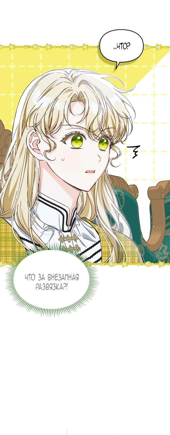 Манга Помолвка со слепым герцогом - Глава 17 Страница 15