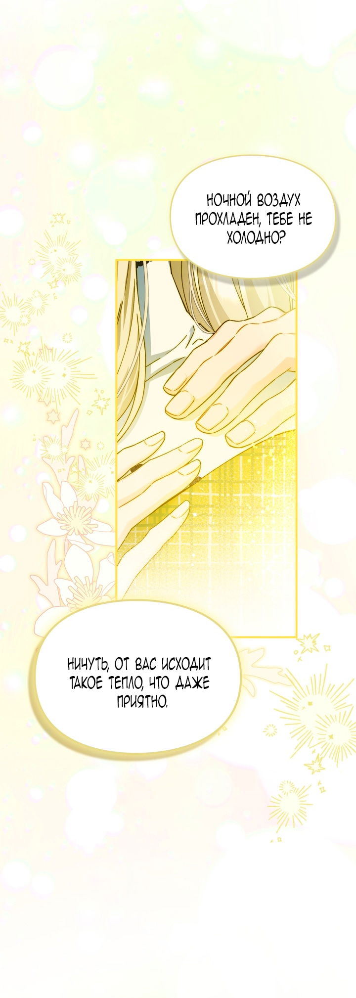 Манга Помолвка со слепым герцогом - Глава 17 Страница 34