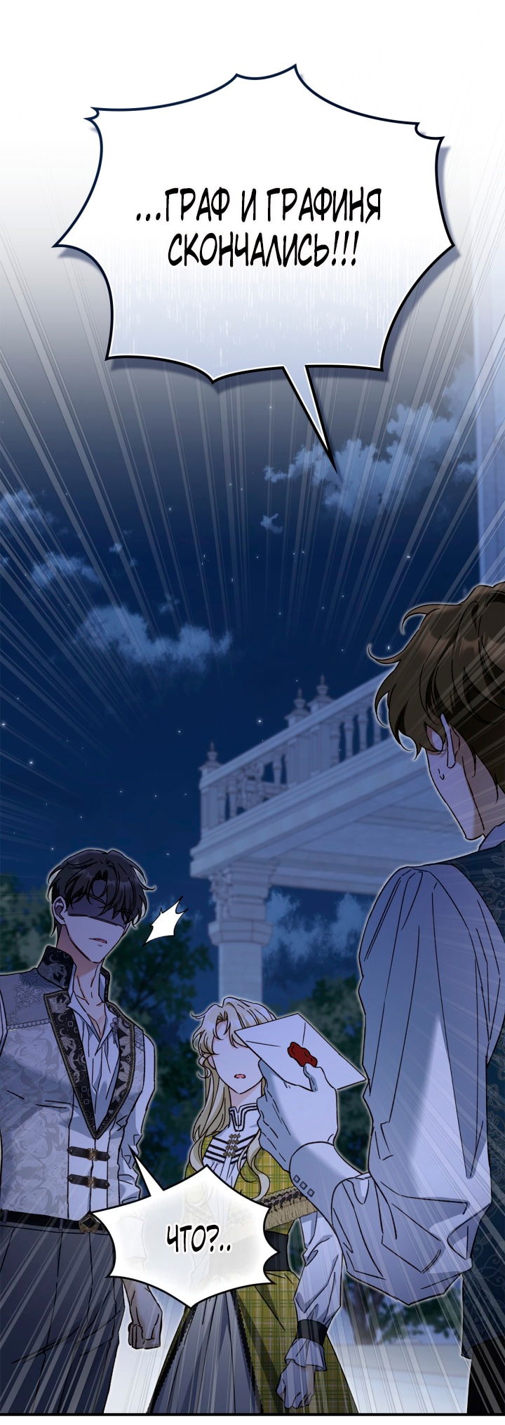 Манга Помолвка со слепым герцогом - Глава 17 Страница 68