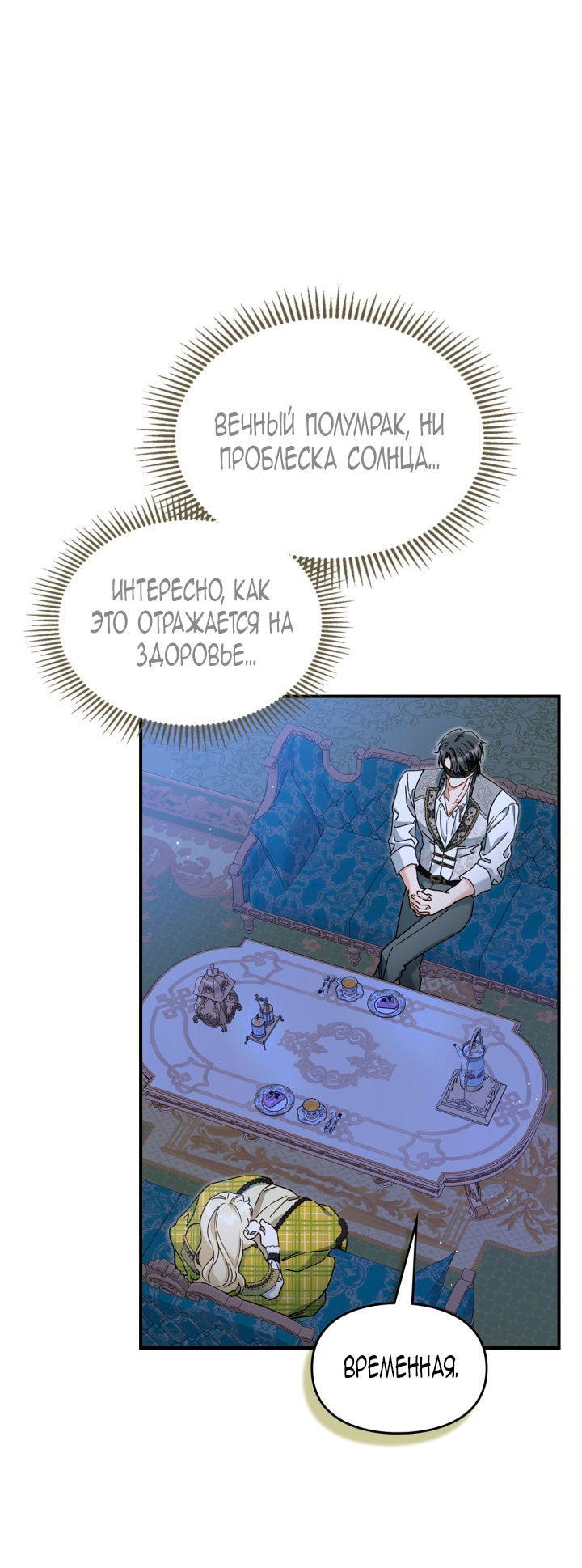 Манга Помолвка со слепым герцогом - Глава 17 Страница 13