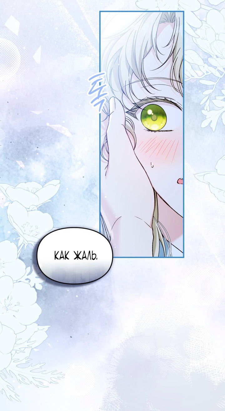 Манга Помолвка со слепым герцогом - Глава 17 Страница 57