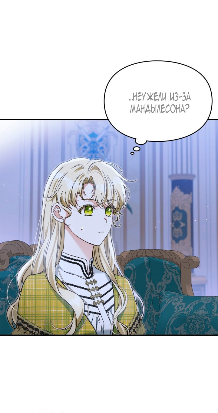 Манга Помолвка со слепым герцогом - Глава 17 Страница 10