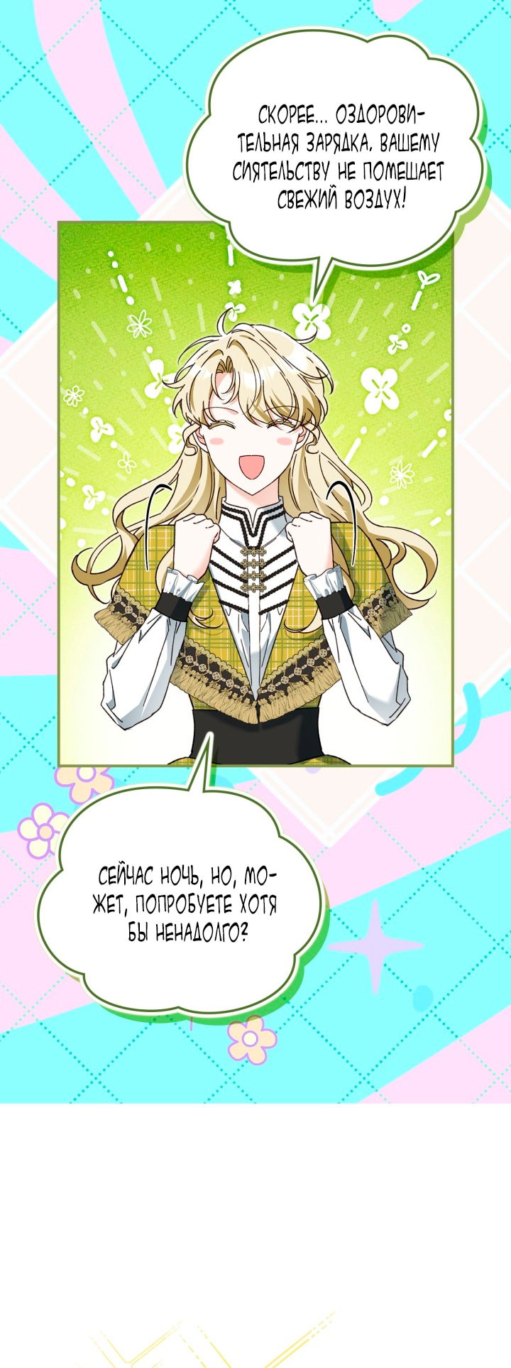 Манга Помолвка со слепым герцогом - Глава 17 Страница 22