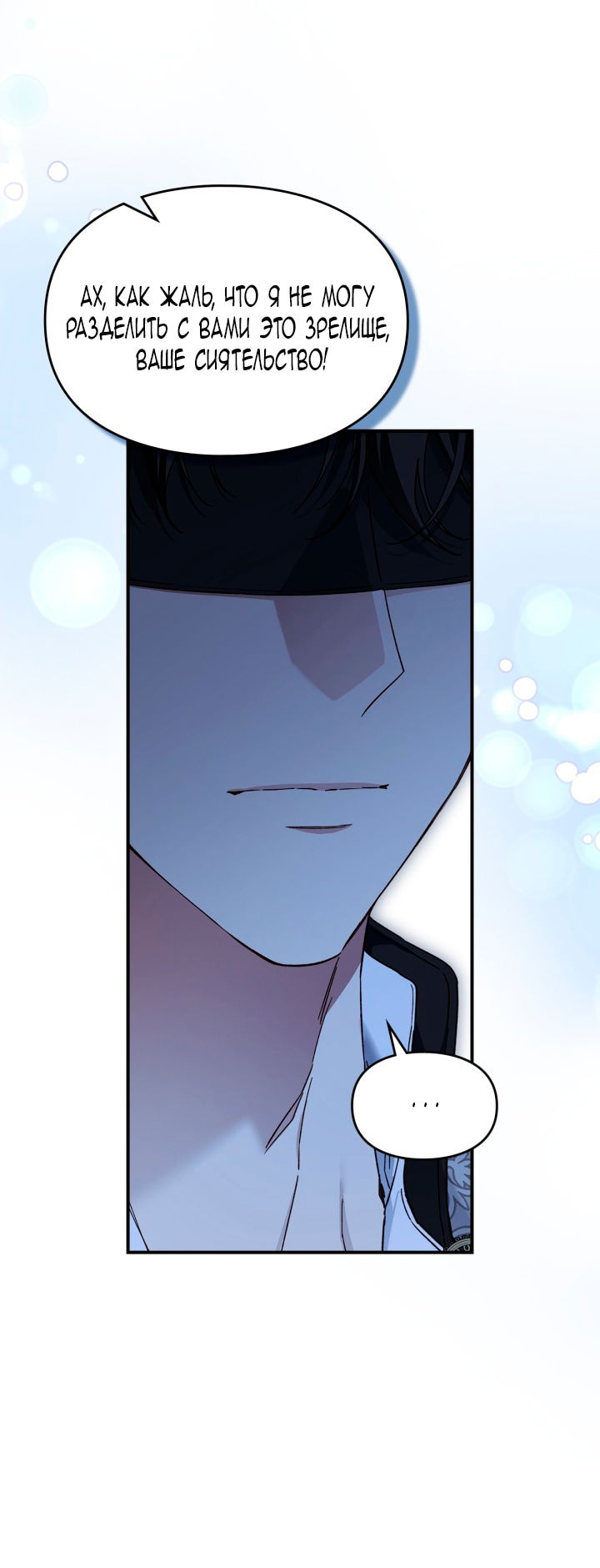 Манга Помолвка со слепым герцогом - Глава 17 Страница 37