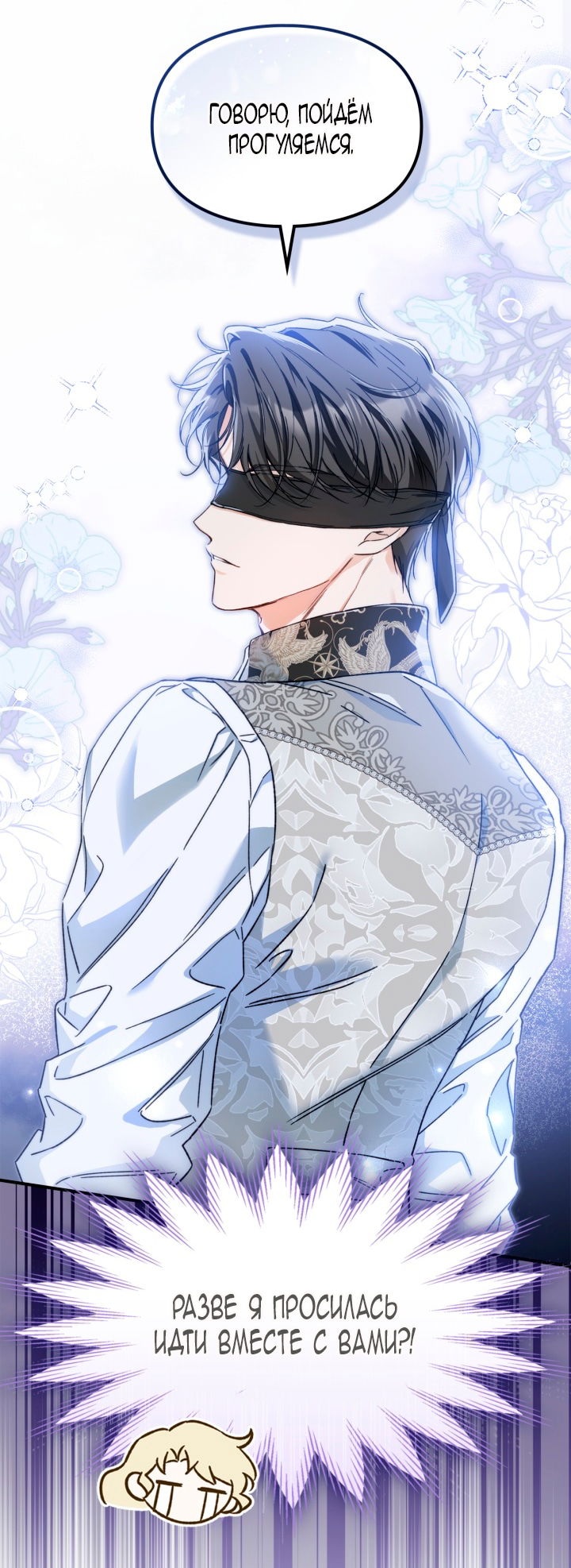 Манга Помолвка со слепым герцогом - Глава 17 Страница 28