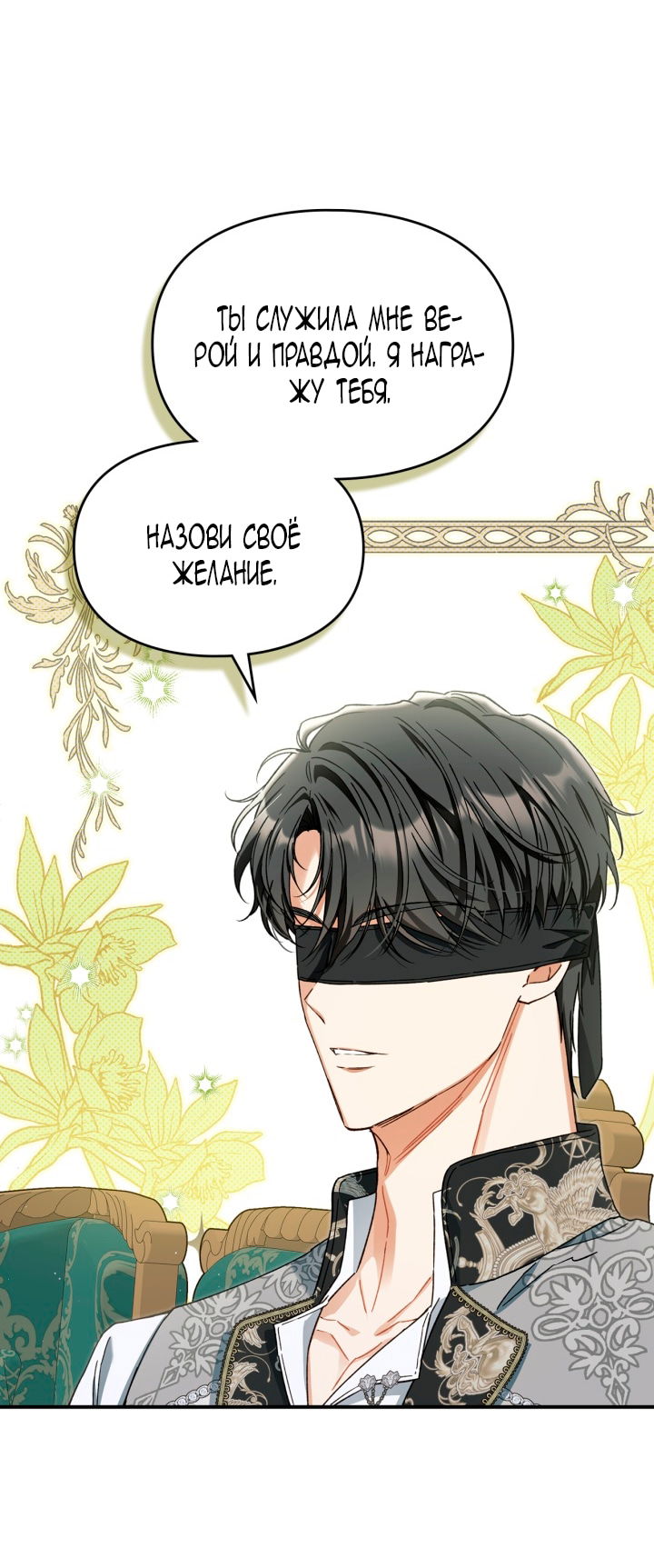 Манга Помолвка со слепым герцогом - Глава 17 Страница 14