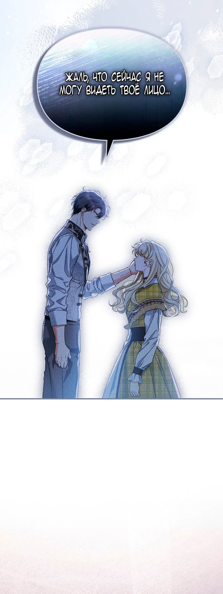 Манга Помолвка со слепым герцогом - Глава 17 Страница 58