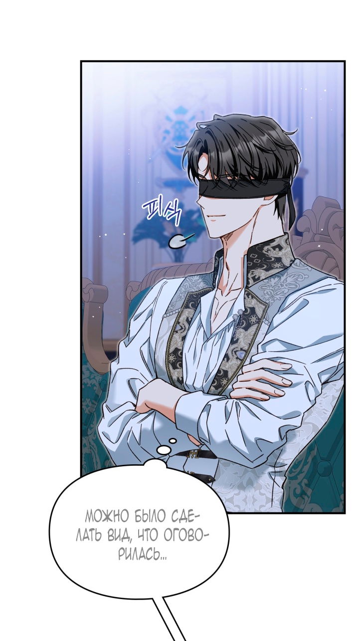 Манга Помолвка со слепым герцогом - Глава 17 Страница 25