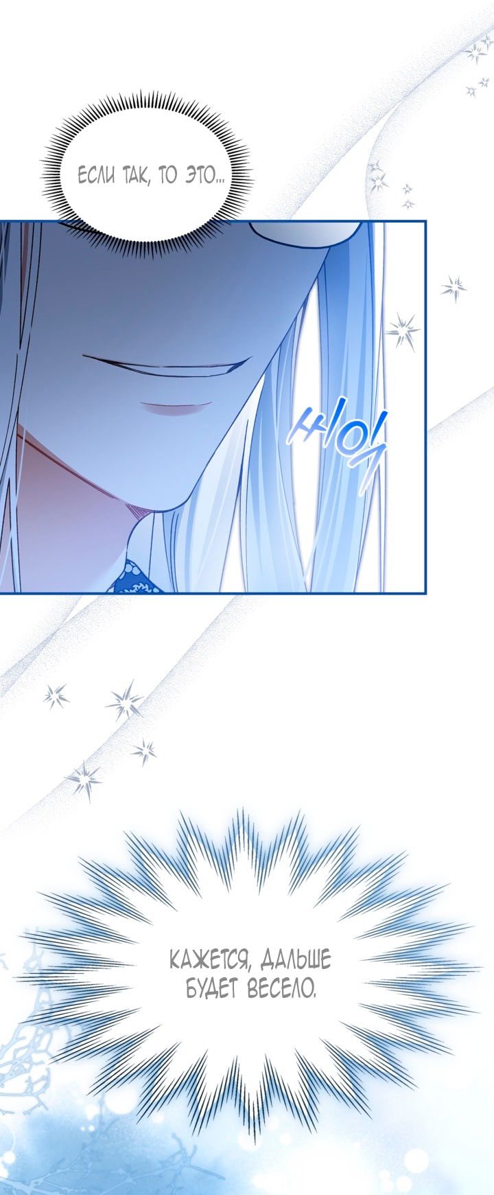 Манга Помолвка со слепым герцогом - Глава 17 Страница 5