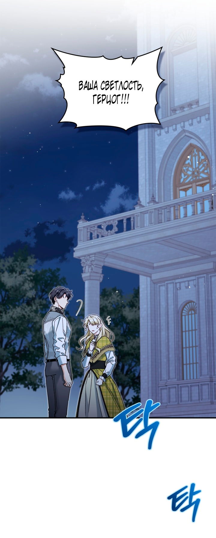 Манга Помолвка со слепым герцогом - Глава 17 Страница 65