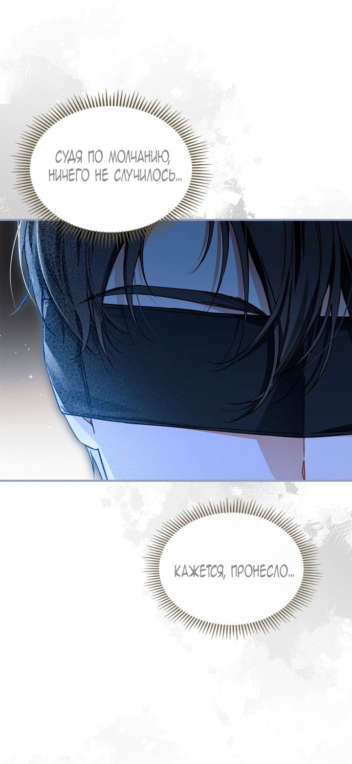 Манга Помолвка со слепым герцогом - Глава 17 Страница 11