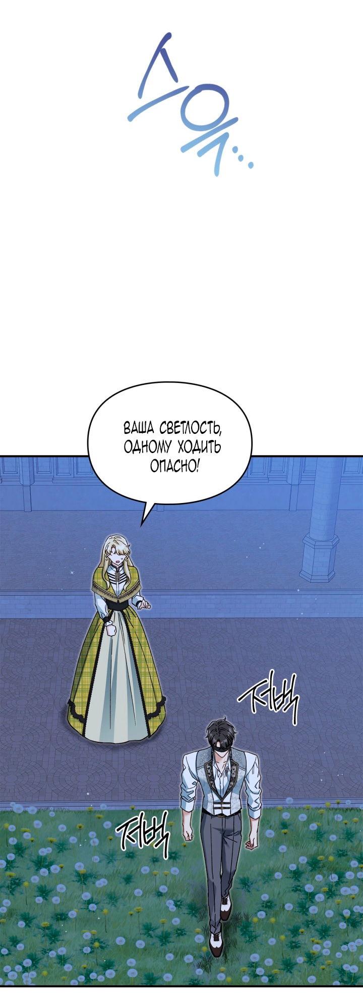 Манга Помолвка со слепым герцогом - Глава 17 Страница 38