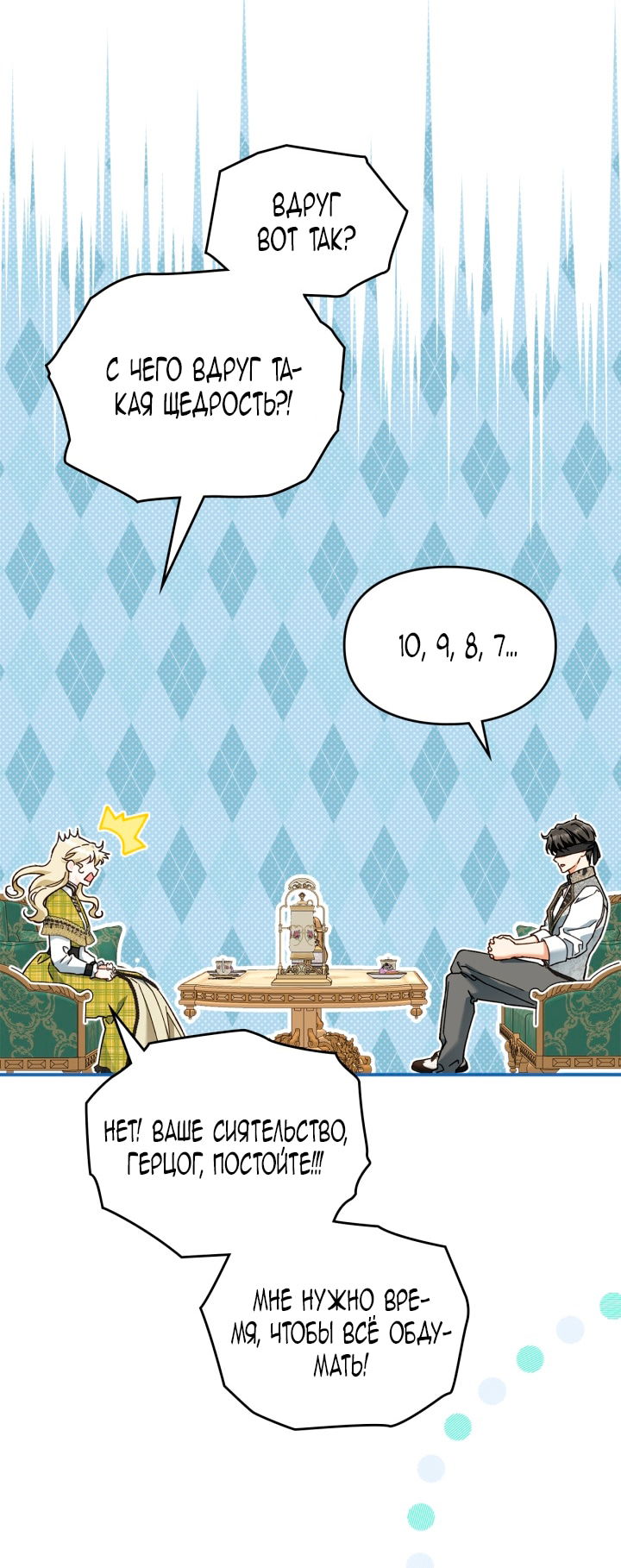 Манга Помолвка со слепым герцогом - Глава 17 Страница 16