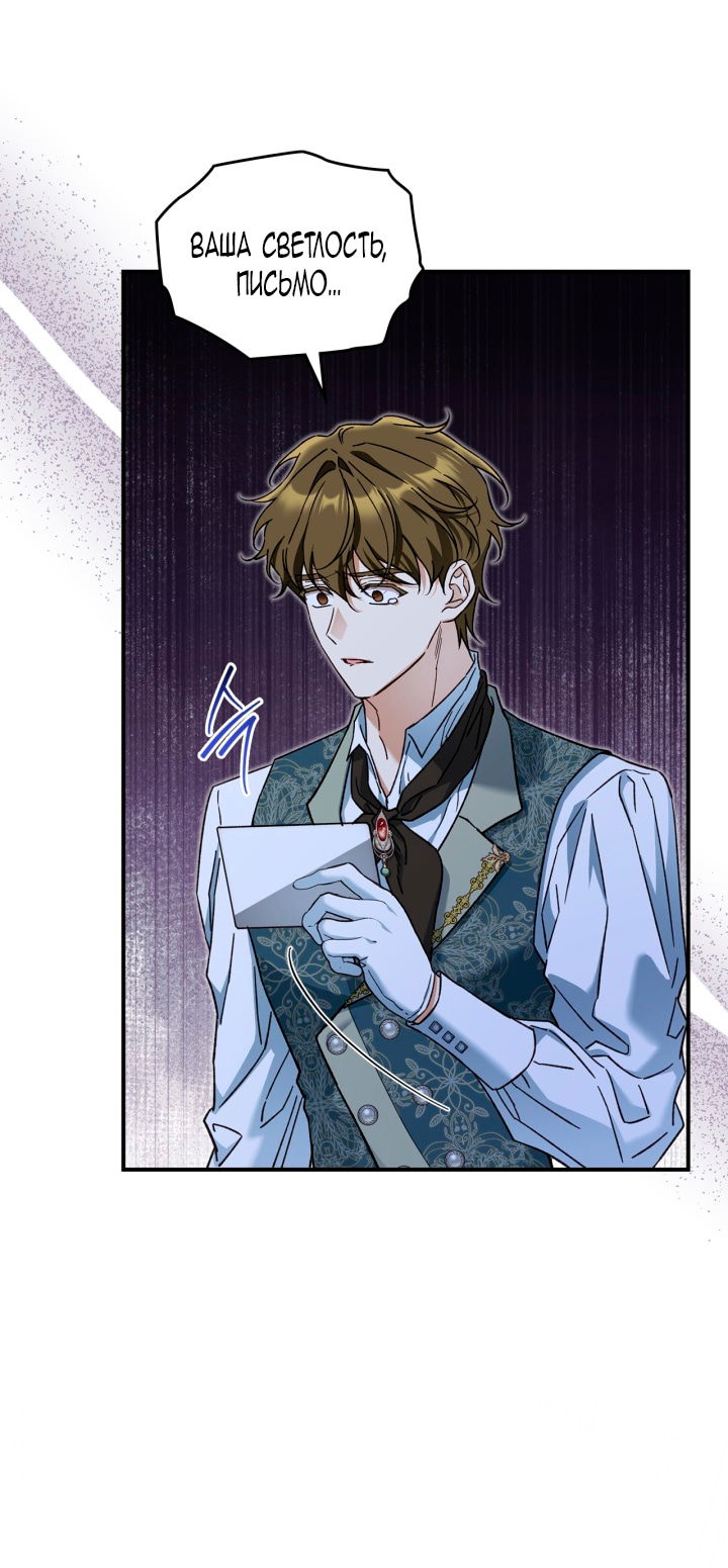 Манга Помолвка со слепым герцогом - Глава 17 Страница 67