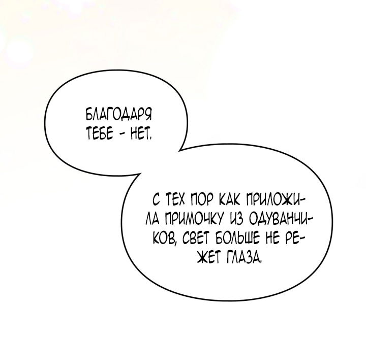 Манга Помолвка со слепым герцогом - Глава 17 Страница 36