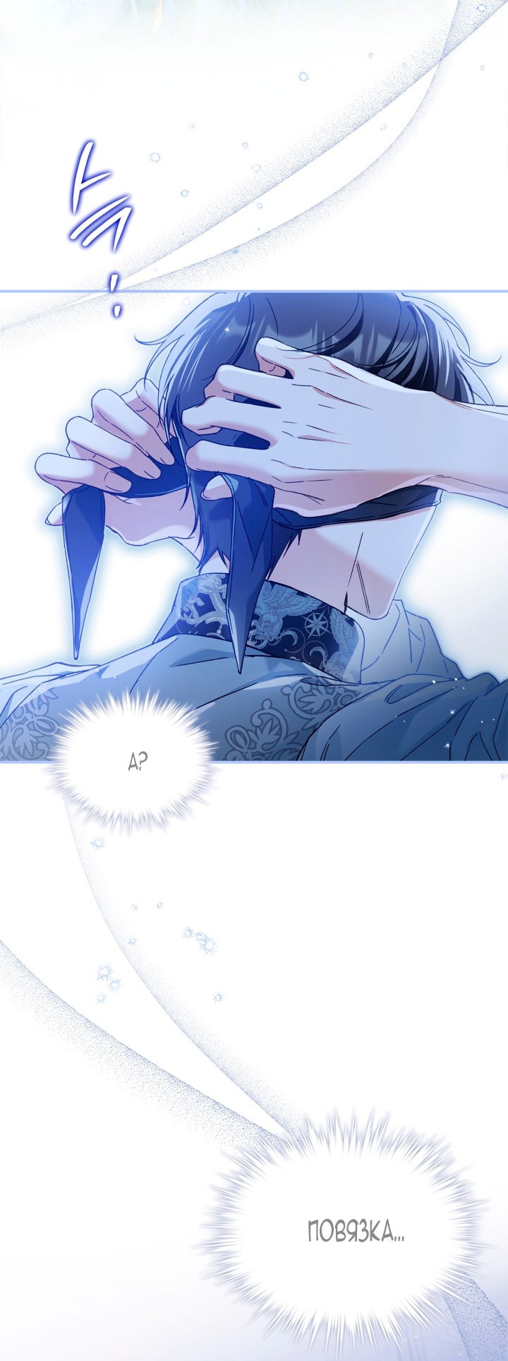 Манга Помолвка со слепым герцогом - Глава 17 Страница 41