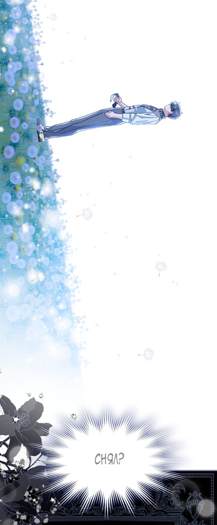 Манга Помолвка со слепым герцогом - Глава 17 Страница 43