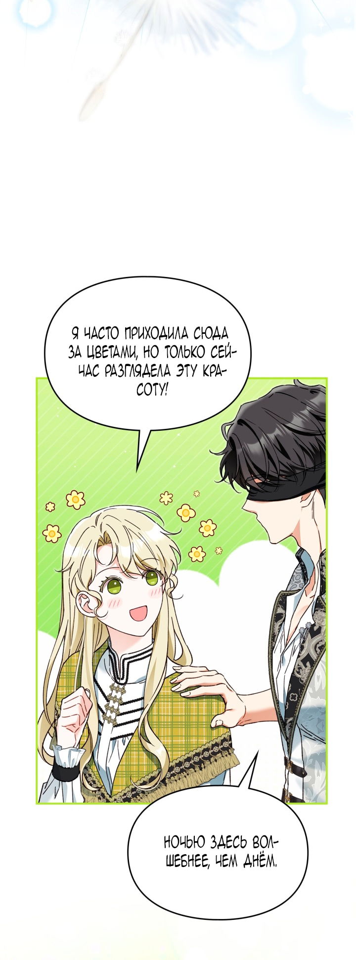 Манга Помолвка со слепым герцогом - Глава 17 Страница 33