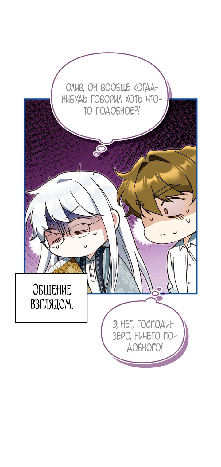 Манга Помолвка со слепым герцогом - Глава 17 Страница 4