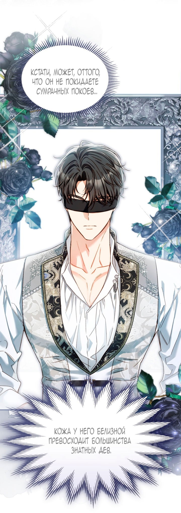 Манга Помолвка со слепым герцогом - Глава 17 Страница 12