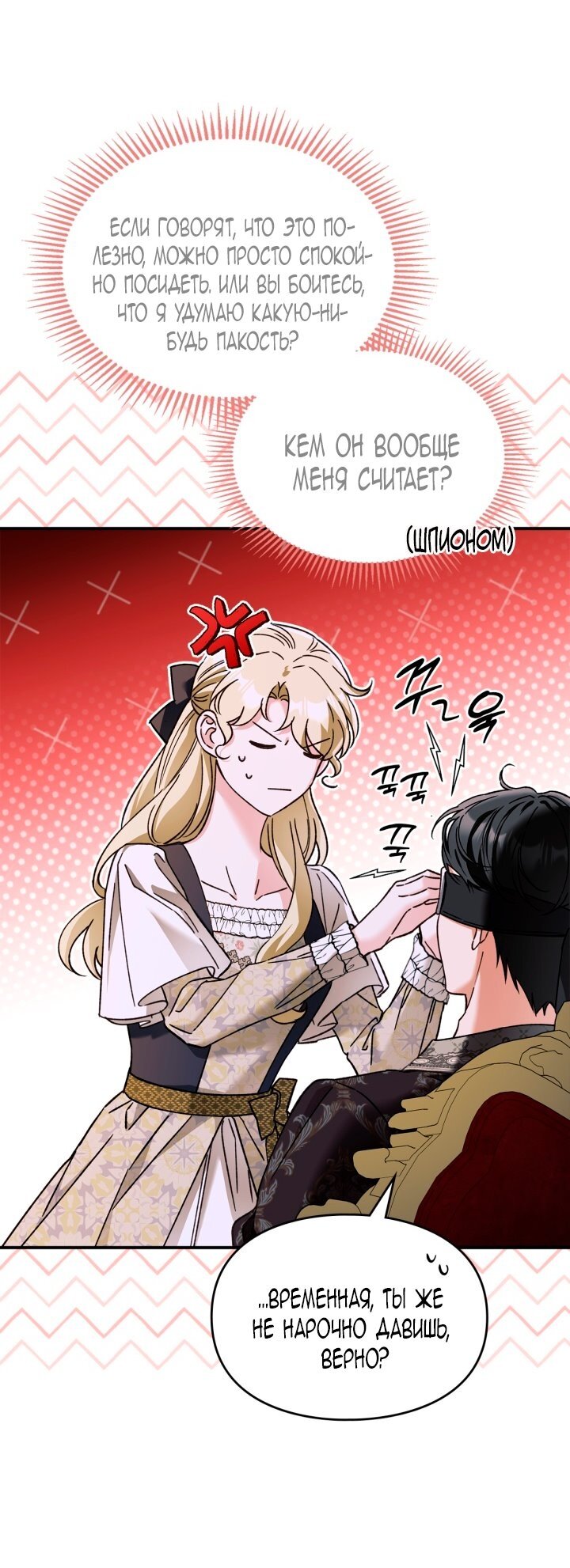 Манга Помолвка со слепым герцогом - Глава 16 Страница 17