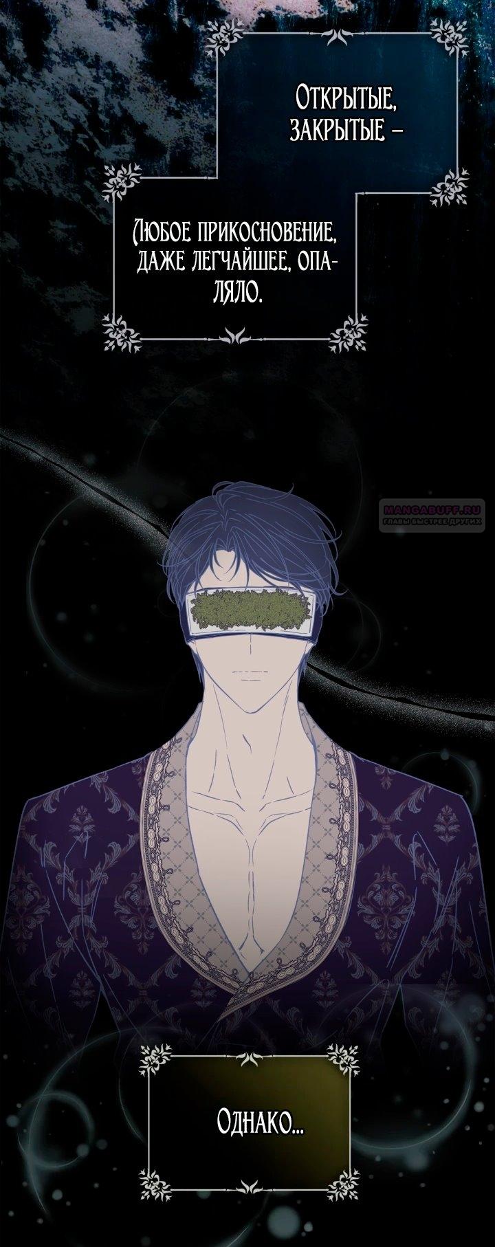 Манга Помолвка со слепым герцогом - Глава 16 Страница 38