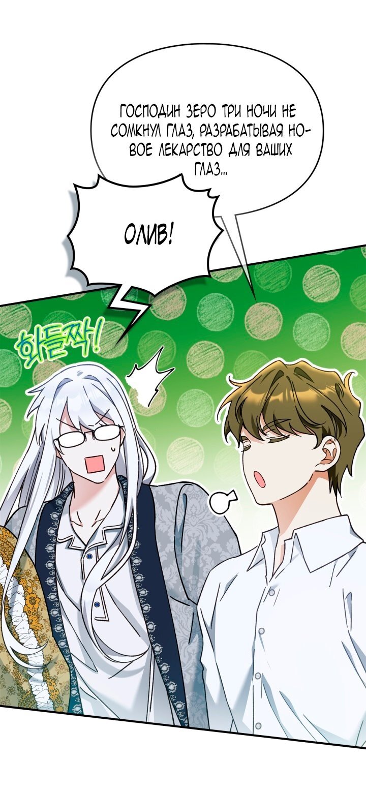 Манга Помолвка со слепым герцогом - Глава 16 Страница 49