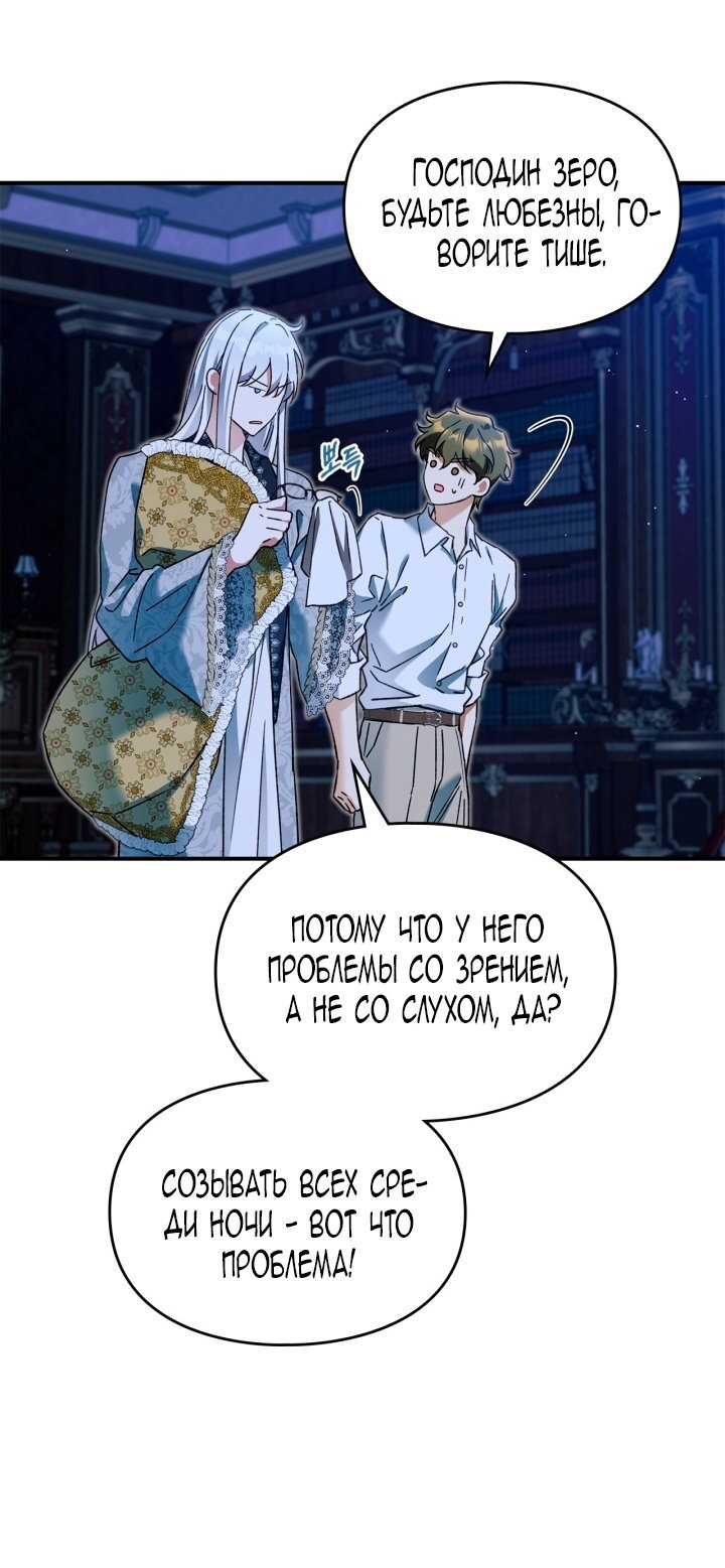 Манга Помолвка со слепым герцогом - Глава 16 Страница 45