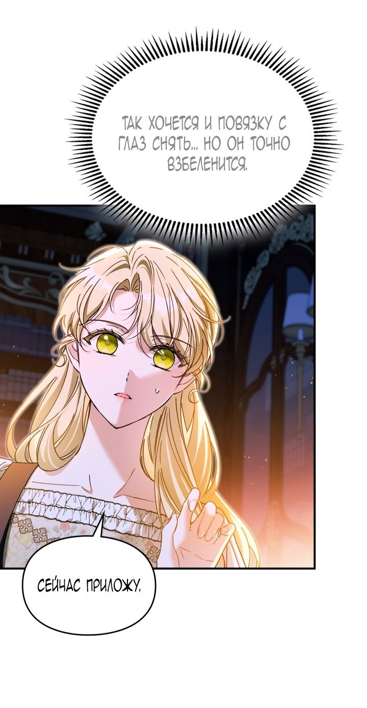 Манга Помолвка со слепым герцогом - Глава 16 Страница 15