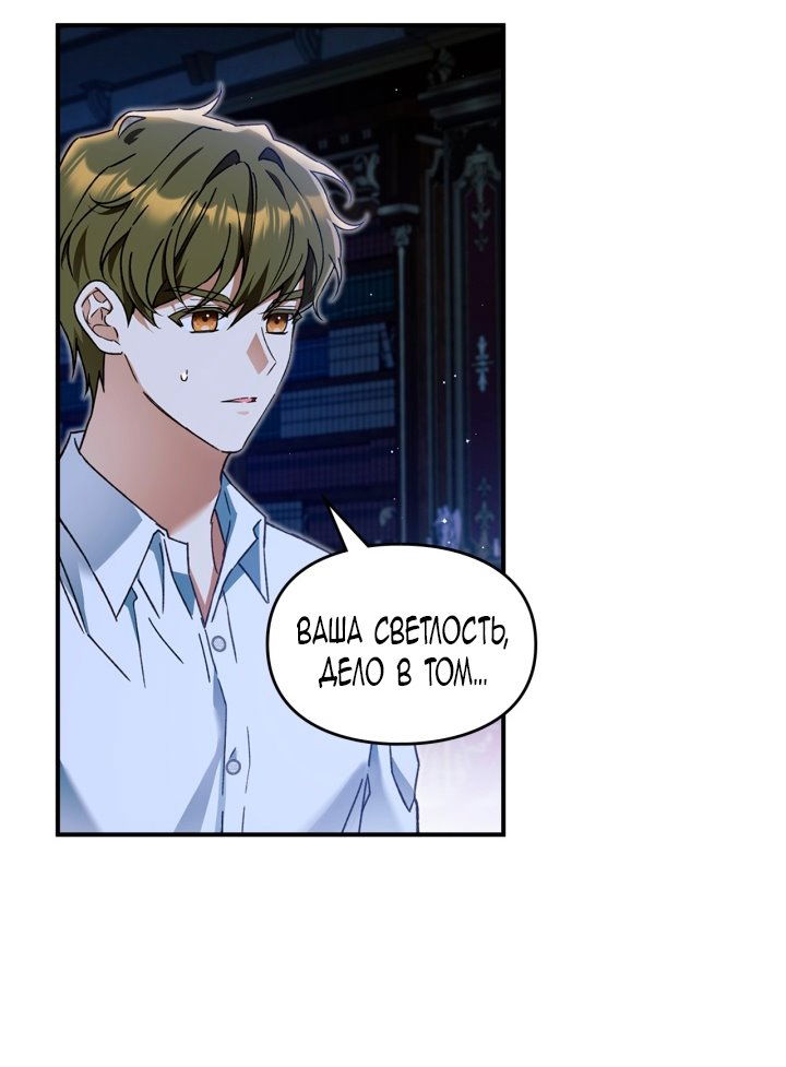 Манга Помолвка со слепым герцогом - Глава 16 Страница 48