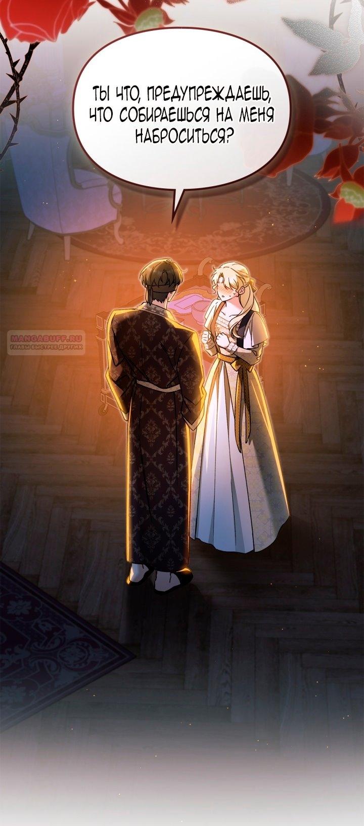 Манга Помолвка со слепым герцогом - Глава 16 Страница 2