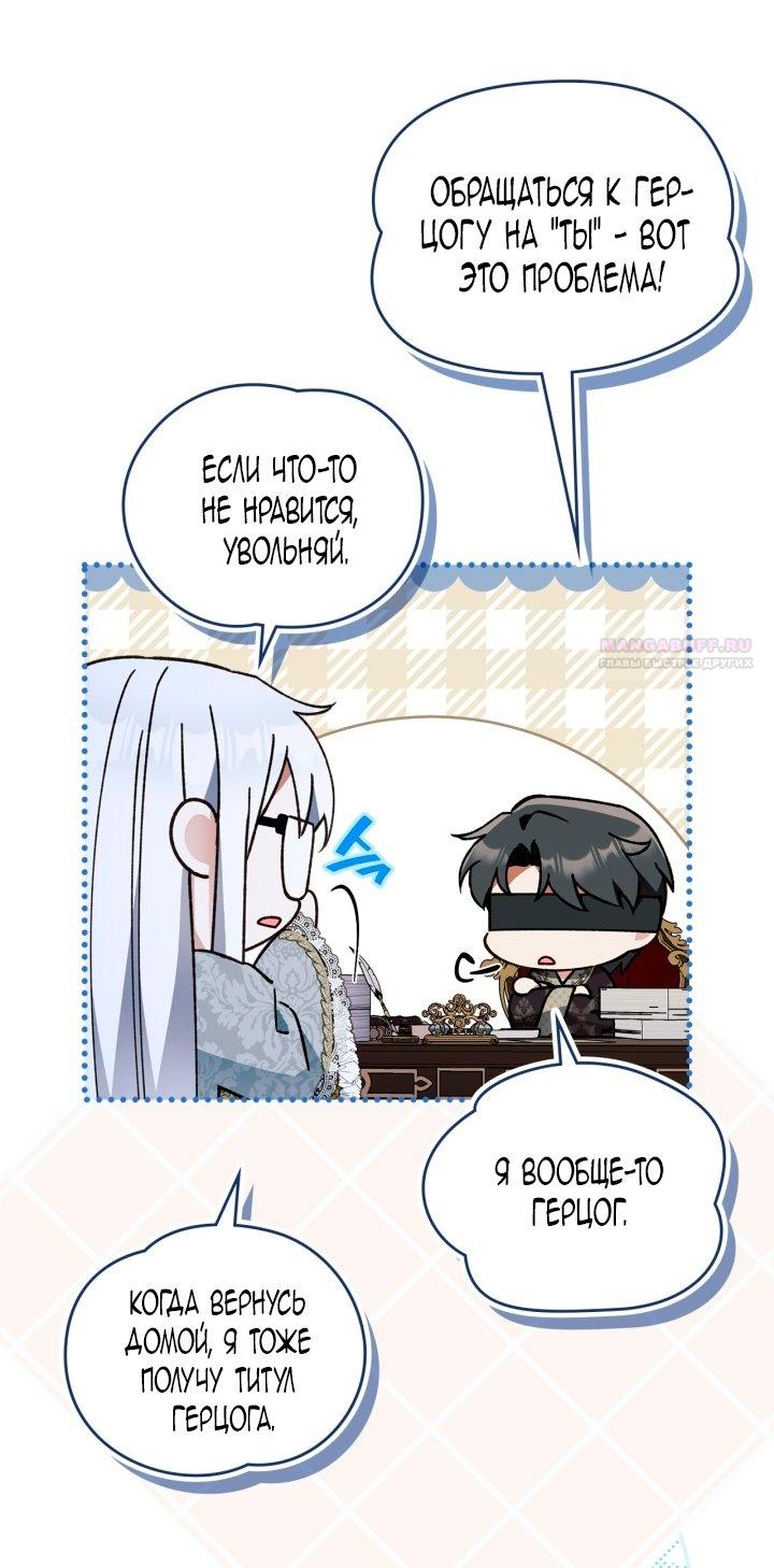 Манга Помолвка со слепым герцогом - Глава 16 Страница 46