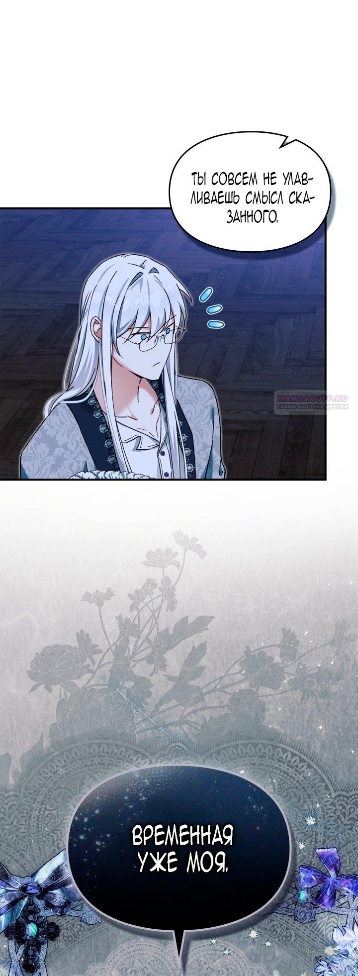 Манга Помолвка со слепым герцогом - Глава 16 Страница 58