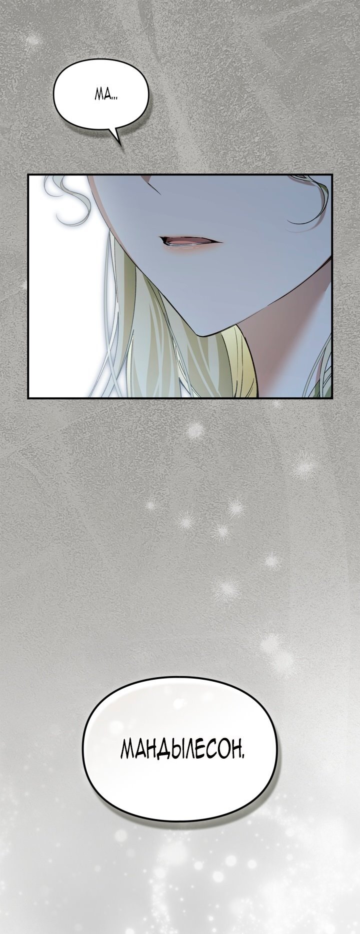 Манга Помолвка со слепым герцогом - Глава 16 Страница 35