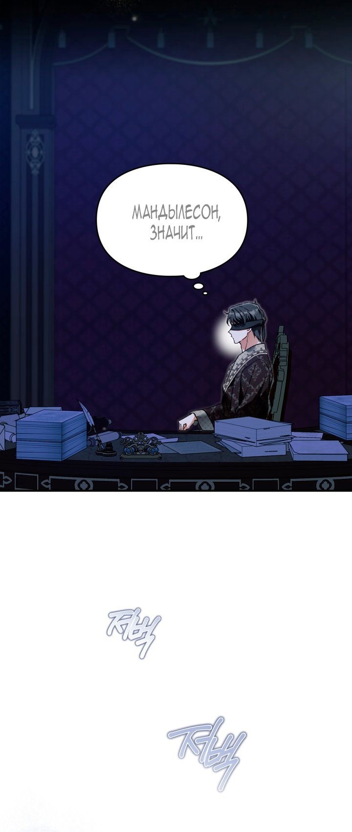 Манга Помолвка со слепым герцогом - Глава 16 Страница 41