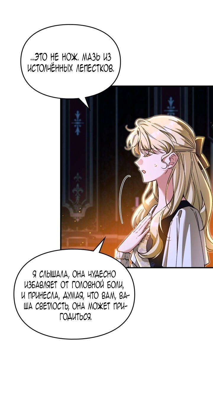 Манга Помолвка со слепым герцогом - Глава 16 Страница 9