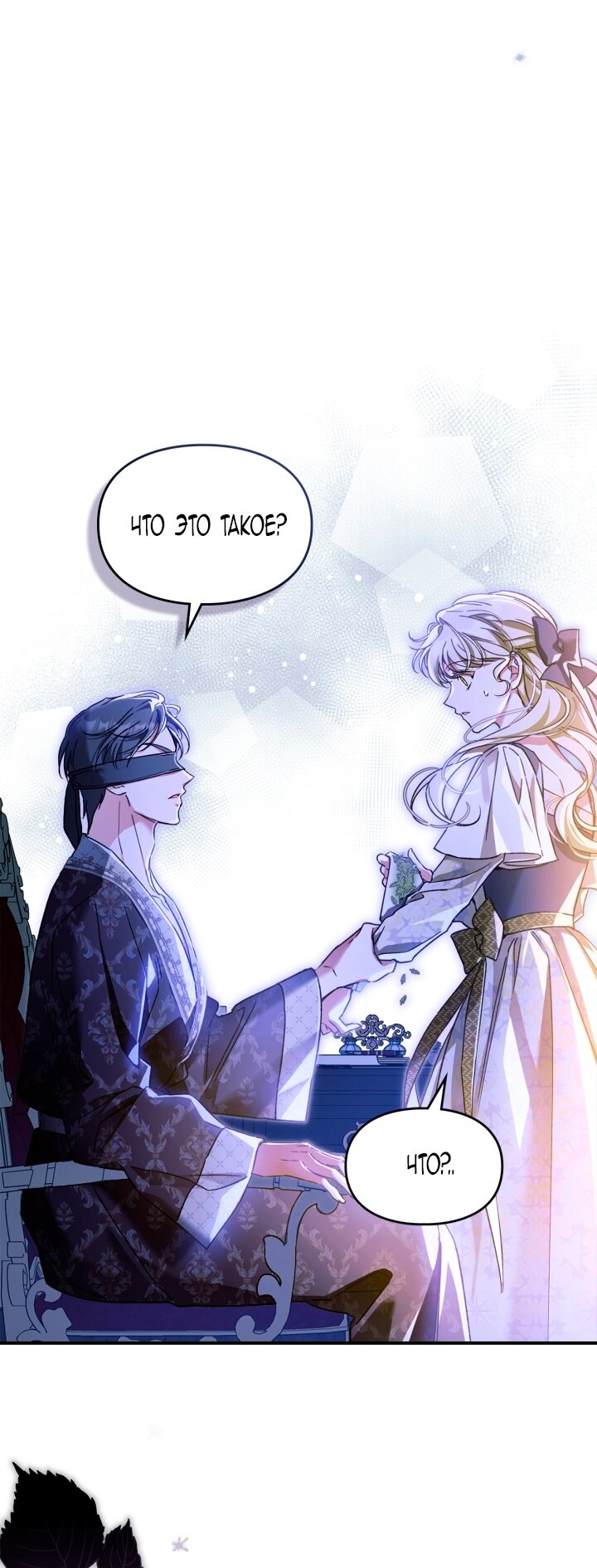 Манга Помолвка со слепым герцогом - Глава 16 Страница 29