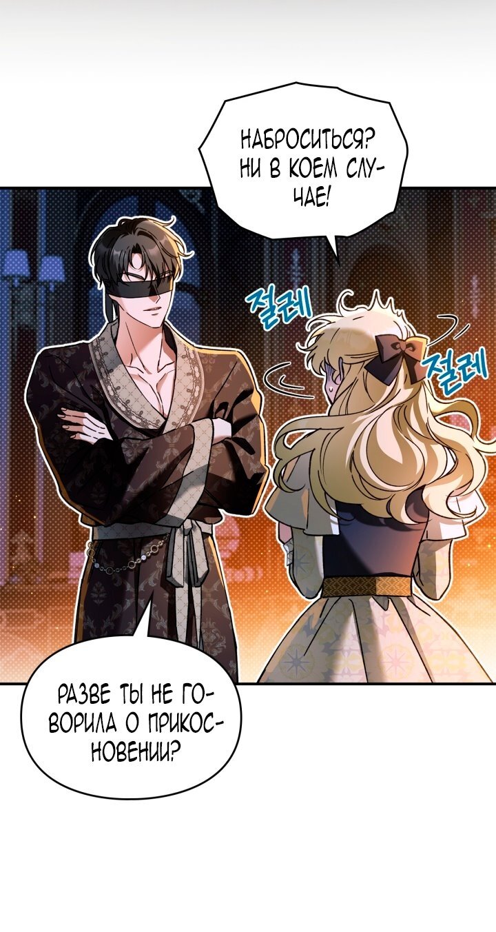 Манга Помолвка со слепым герцогом - Глава 16 Страница 3