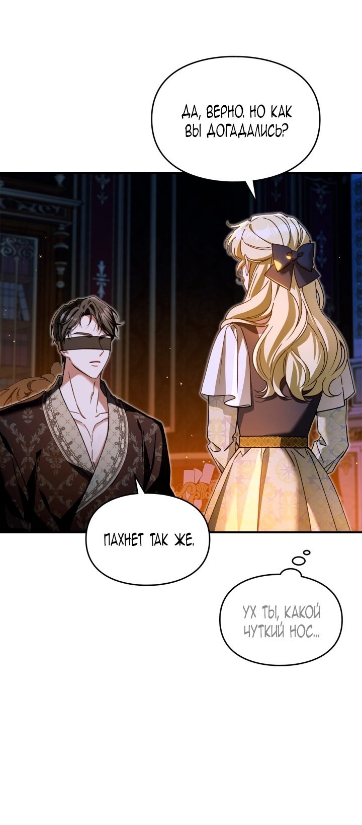 Манга Помолвка со слепым герцогом - Глава 16 Страница 32